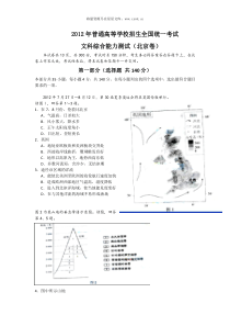 2012年北京高考文综试题历年文综高考试题