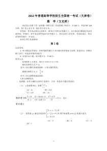 2012年文数高考试题答案及解析天津高中数学练习试题