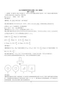 2012年文数高考试题答案及解析湖南高中数学练习试题