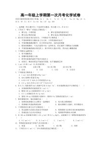 2012年江西省九江一中高一月考化学试题及答案