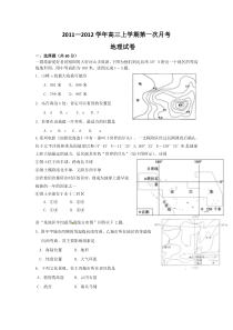 2012年河北省高三地理第一次月考试题及答案