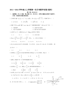 2012年河北省高三数学理第一次月考试题及答案