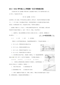 2012年河北省高三物理第一次月考试题及答案