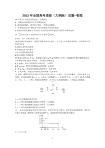 2012年物理高考试题答案及解析全国高中物理练习试题