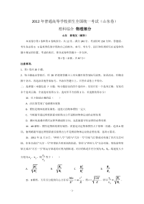 2012年物理高考试题答案及解析山东高中物理练习试题