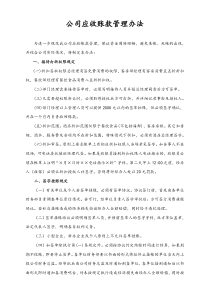 公司应收账款管理办法