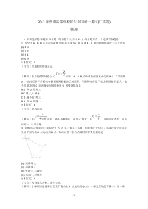 2012年物理高考试题答案及解析江苏高中物理练习试题