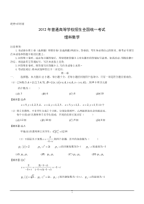 2012年理数高考试题答案及解析新课标高中数学练习试题