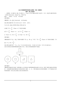 2012年理数高考试题答案及解析湖南高中数学练习试题