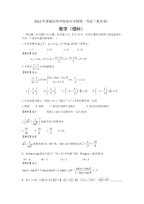 2012年理数高考试题答案及解析重庆高中数学练习试题