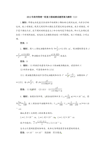 2012年高考物理一轮复习基础测试题答案与解析11