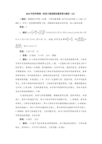 2012年高考物理一轮复习基础测试题答案与解析12