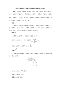 2012年高考物理一轮复习基础测试题答案与解析18