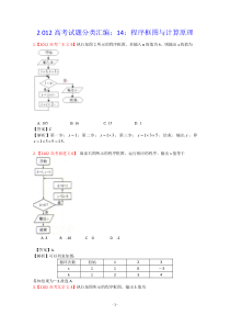 2012年高考真题汇编文科数学解析版14程序框图与二项式定理高中数学练习试题