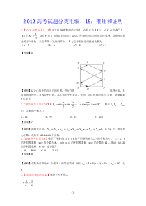 2012年高考真题汇编文科数学解析版15推理与证明高中数学练习试题