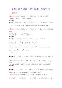 2012年高考真题汇编文科数学解析版7直线与圆高中数学练习试题