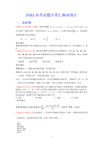 2012年高考真题汇编文科数学解析版9统计高中数学练习试题