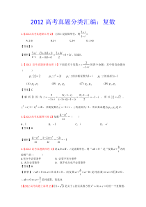 2012年高考真题汇编理科数学解析版16复数高中数学练习试题