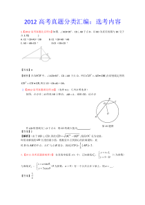 2012年高考真题汇编理科数学解析版17选考内容高中数学练习试题