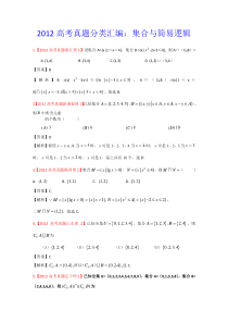 2012年高考真题汇编理科数学解析版1集合与简易逻辑高中数学练习试题