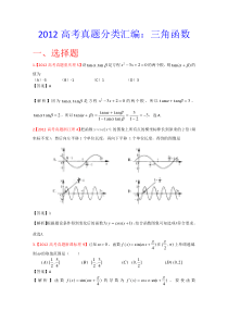 2012年高考真题汇编理科数学解析版5三角函数高中数学练习试题