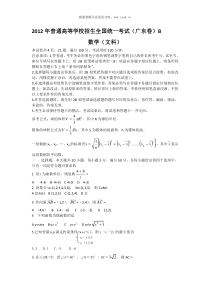 2012广东卷高考理科数学试题历年数学高考试题