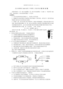 2012朝阳二模理综试题