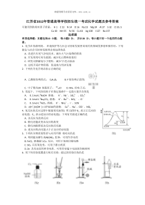 2012江苏卷高考理综化学试题历年化学高考试题