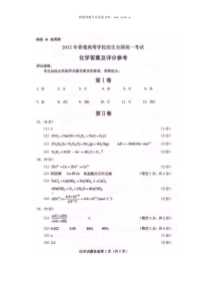 2012海南卷高考化学试题答案历年化学高考试题