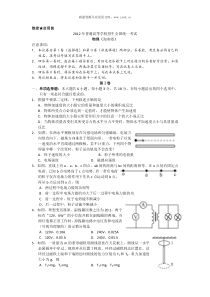 2012海南卷高考物理试题word版历年物理高考试题