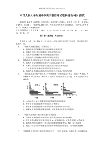 2012海淀三模理综试题人大附中