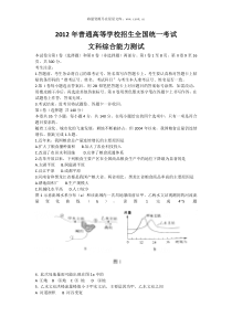 2012湖北卷高考文综试题历年文综高考试题