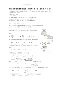 2012福建卷高考数学文试题历年数学高考试题