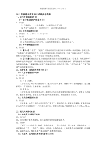 2012福建卷高考语文试题答案历年语文高考试题