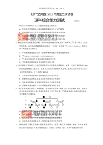 2012西城二模生物试题