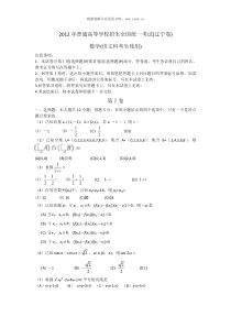 2012辽宁卷高考文科数学历年数学高考试题