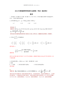 2012重庆卷高考数学理试题解析历年数学高考试题