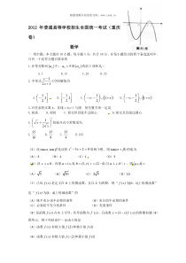 2012重庆卷高考理科数学历年数学高考试题