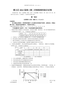 2012顺义二模理综试题