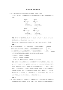 2012高三化学一轮复习常见金属及其化合物