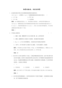 2012高三化学一轮复习物质的组成分类与性质