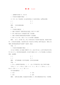 2012高中数学111课时同步练习新人教A版选修21高中数学练习试题