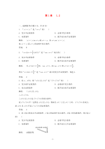 2012高中数学12课时同步练习新人教A版选修21高中数学练习试题