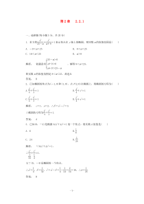 2012高中数学221课时同步练习新人教A版选修21高中数学练习试题