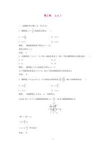 2012高中数学241课时同步练习新人教A版选修21高中数学练习试题