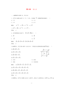 2012高中数学311课时同步练习新人教A版选修21高中数学练习试题