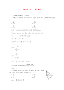 2012高中数学32第4课时课时同步练习新人教A版选修21高中数学练习试题