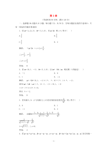 2012高中数学3章整合课时同步练习新人教A版选修21高中数学练习试题