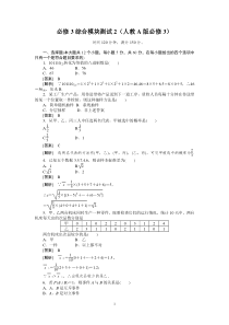 2012高中数学人教A版必修3综合测试题及答案3高中数学练习试题