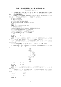 2012高中数学人教A版必修3综合测试题及答案4高中数学练习试题